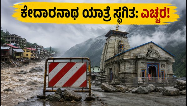 Kedarnath Yatra Suspended 2026: Heavy Rain, Landslide Alerts & Travel Guidelines