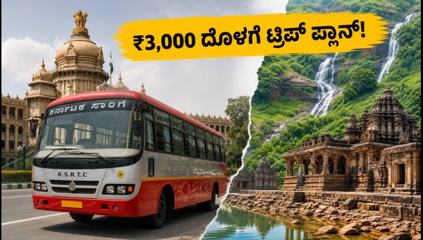 KSRTC Budget Trip: Best Karnataka Destinations Under ₹3,000 for September 11-13 Long Weekend 2026