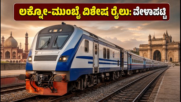Lucknow to Mumbai Special Train 2026: Check Schedule, Route, and Booking Details for Passengers