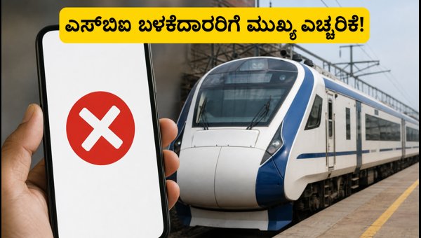 SBI UPI Maintenance Tonight: Avoid IRCTC Payment Failures on September 4, 2026 SBI UPI Maintenance Tonight: Avoid IRCTC Payment Failures on September 4, 2026