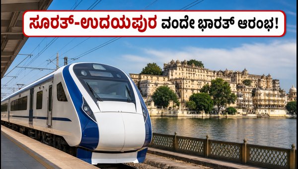 Surat to Udaipur Vande Bharat Express: Route, Schedule, and Launch Details 2026