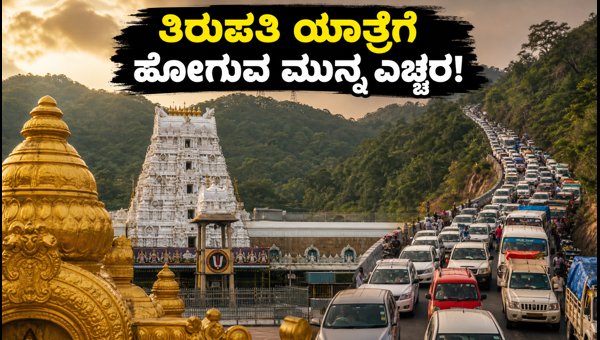 Tirupati Darshan Guide September 2026: Essential Tips for SSD Tokens, Rush, and Weather Updates Tirupati Darshan Guide September 2026: Essential Tips for SSD Tokens, Rush, and Weather Updates