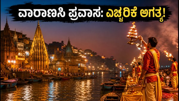Varanasi Travel Alert: Ganga River Flood Updates, Boat Ban, and Kashi Vishwanath Darshan Tips 2026