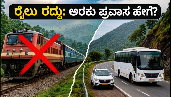 Vizag to Araku Train Cancelled: Travel Guide for Tourists and Alternative Transport Options 2026