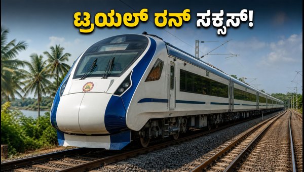 Yesvantpur-Mangaluru Vande Bharat Express: Successful Trial Run and Travel Time Savings 2026