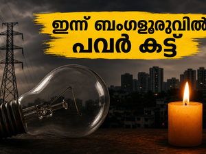 ബംഗളൂരുവിൽ ഇന്ന് പവർ കട്ട്: ഇന്ദിരാനഗർ, വൈറ്റ്ഫീൽഡ് ഉൾപ്പെടെയുള്ള സ്ഥലങ്ങളിൽ വൈദ്യുതി മുടങ്ങും; അറിയേണ്ടതെല്ലാം!