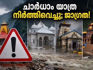 കനത്ത മഴ; ഉത്തരാഖണ്ഡിൽ ചാർധാം യാത്ര നിർത്തിവെച്ചു, മലയാളി തീർത്ഥാടകർക്ക് അടിയന്തര ജാഗ്രത നിർദ്ദേശം