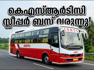 ഓണം യാത്ര ഇനി കിടിലൻ; കെഎസ്ആർടിസിയുടെ പുതിയ സ്ലീപ്പർ ബസുകൾ ഉടൻ നിരത്തിലിറങ്ങുന്നു