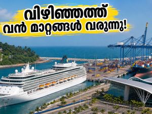 വിഴിഞ്ഞം തുറമുഖത്ത് വൻ മാറ്റങ്ങൾ; ആഡംബര കപ്പലുകൾ വരുമ്പോൾ യാത്രക്കാർ അറിയേണ്ടതെന്ത്?