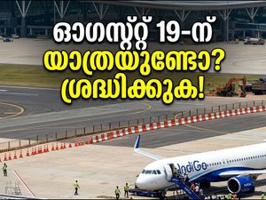 ബെംഗളൂരു വിമാനത്താവളത്തിൽ യാത്രയുണ്ടോ? ഓഗസ്റ്റ് 19-ന് റൺവേ അടച്ചിടും; വിമാനം നഷ്ടപ്പെടാതിരിക്കാൻ ഈ കാര്യങ്ങൾ ശ്രദ്ധിക്കൂ