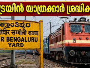ബെംഗളൂരുവിൽ ട്രെയിൻ യാത്രക്കാർ ശ്രദ്ധിക്കുക; പ്ലാറ്റ്‌ഫോം മാറ്റവും റദ്ദാക്കലും സാധ്യത, യാത്രയ്ക്ക് മുൻപ് ഇത് പരിശോധിക്കൂ