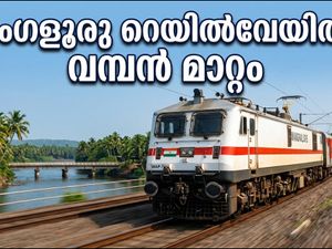 മംഗളൂരു റെയിൽവേയിൽ വമ്പൻ മാറ്റം; ഇനി സൗത്ത് വെസ്റ്റേൺ റെയിൽവേയുടെ കീഴിൽ, യാത്രക്കാർ അറിയേണ്ടതെല്ലാം