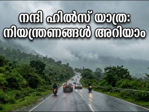 നന്ദി ഹിൽസ് മൺസൂൺ റൺ: ഞായറാഴ്ച യാത്ര പ്ലാൻ ചെയ്യുകയാണോ? ഗതാഗത നിയന്ത്രണങ്ങൾ അറിയാതെ പോകരുത്!