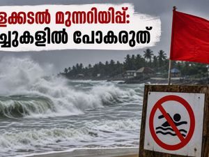 ഉത്തര കേരളത്തിൽ കള്ളക്കടൽ മുന്നറിയിപ്പ്: ബീച്ചുകളിൽ പോകരുത്, യാത്രകൾ മാറ്റിവെക്കണം; ജാഗ്രത പാലിക്കാൻ നിർദേശം