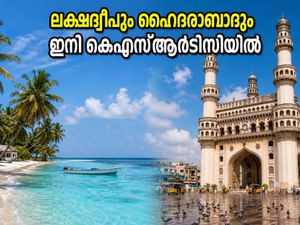 ലക്ഷദ്വീപും ഹൈദരാബാദും ഇനി കെഎസ്ആർടിസി വഴി; ബജറ്റ് ടൂറിസം പാക്കേജുകൾ ബുക്ക് ചെയ്യേണ്ടത് എങ്ങനെ?