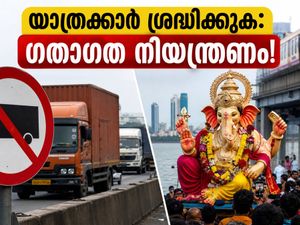 മുംബൈ ഗണപതി വിസർജനം: ഏഴാം ദിനം റോഡിലിറങ്ങും മുൻപ് ഇതൊന്നു ശ്രദ്ധിക്കൂ, കുരുക്കിൽപ്പെടാതെ യാത്ര ചെയ്യാം!