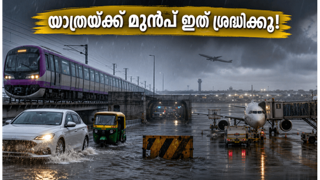 ബെംഗളൂരുവിൽ വീണ്ടും മഴക്കെടുതി? യാത്രകൾ പ്ലാൻ ചെയ്യും മുൻപ് ഈ കാര്യങ്ങൾ ശ്രദ്ധിച്ചില്ലെങ്കിൽ കുടുങ്ങും!