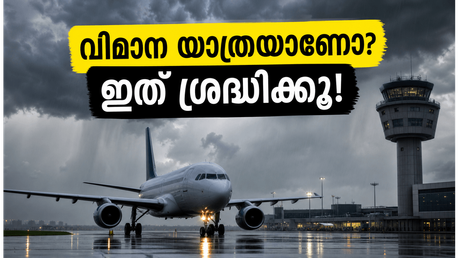 ബംഗളൂരുവിൽ കനത്ത മഴ; വിമാനത്താവളത്തിലേക്കുള്ള യാത്രയാണോ? ഈ കാര്യങ്ങൾ അറിഞ്ഞിരിക്കണം, അല്ലെങ്കിൽ പണി പാളും!