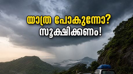 ബെംഗളൂരുവിൽ യെല്ലോ അലർട്ട്; യാത്രകൾ പ്ലാൻ ചെയ്യുമ്പോൾ ഈ അബദ്ധങ്ങൾ പറ്റാതെ നോക്കിക്കോളൂ!