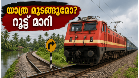 ഇന്ന് യാത്രയുണ്ടോ? ചെന്നൈ-തിരുവനന്തപുരം എസി സൂപ്പർഫാസ്റ്റ് റൂട്ടിൽ അപ്രതീക്ഷിത മാറ്റം, സ്റ്റോപ്പുകൾ ഒഴിവാക്കി