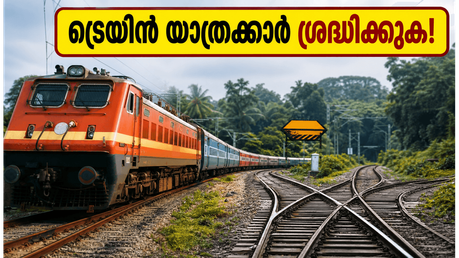 എറണാകുളം യാർഡ് നവീകരണം; ട്രെയിൻ യാത്രക്കാർക്ക് തിരിച്ചടി, റൂട്ടുകളിൽ വൻ മാറ്റം, അറിയേണ്ടതെല്ലാം ഇവിടെ