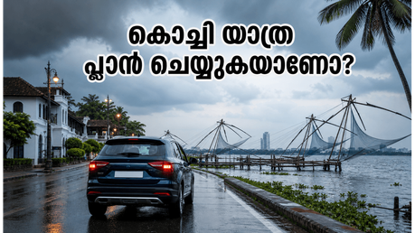 കൊച്ചിയിൽ യെല്ലോ അലർട്ട്; വാരാന്ത്യ യാത്ര പ്ലാൻ ചെയ്യുന്നവർ ഈ സുരക്ഷാ കാര്യങ്ങൾ അറിഞ്ഞിരിക്കണം