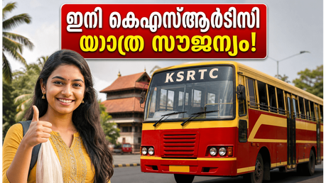 ഇനി കെഎസ്ആർടിസി യാത്ര സൗജന്യം! ജൂൺ 15 മുതൽ സ്ത്രീകൾക്ക് വമ്പൻ ആനുകൂല്യം; ഓർഡിനറി ബസുകളിൽ മാത്രം ശ്രദ്ധിക്കേണ്ട കാര്യങ്ങൾ