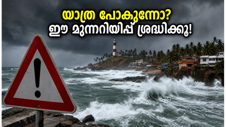 തിരുവനന്തപുരത്ത് കനത്ത മഴ; കോവളം, വർക്കല യാത്ര പ്ലാൻ ചെയ്തവർ അറിയാൻ സുപ്രധാന കാര്യങ്ങൾ!