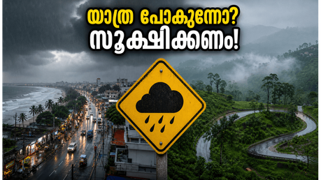 തിരുവനന്തപുരത്ത് യെല്ലോ അലർട്ട്; വിനോദസഞ്ചാര കേന്ദ്രങ്ങളിൽ പോകാൻ പ്ലാൻ ഉണ്ടോ? എങ്കിൽ ഇതൊന്ന് ശ്രദ്ധിക്കൂ!