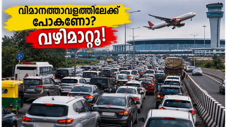 ഹെബ്ബാളിൽ വൻ ഗതാഗതക്കുരുക്ക്; വിമാനത്താവളത്തിൽ കൃത്യസമയത്ത് എത്താൻ ഈ എളുപ്പവഴികൾ പരീക്ഷിക്കൂ
