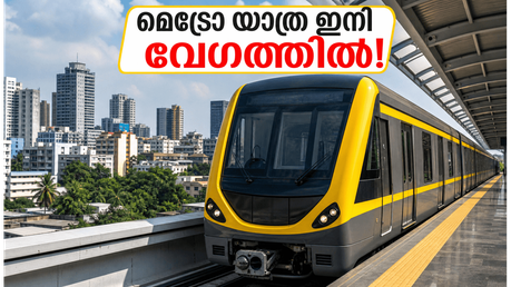 ബംഗളൂരു മെട്രോ യാത്രക്കാർക്ക് ആശ്വാസം; യെല്ലോ ലൈനിൽ ഇനി കാത്തിരിപ്പ് വെറും 7 മിനിറ്റ് മാത്രം!