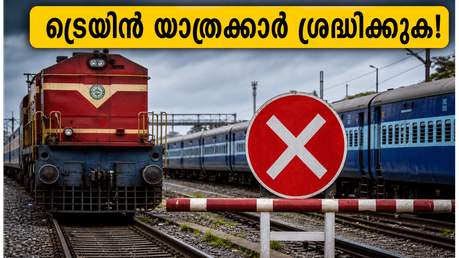 ബെംഗളൂരുവിൽ ട്രെയിൻ യാത്ര മുടങ്ങുമോ? ഇന്ന് കേരളത്തിലേക്കുള്ള ട്രെയിനുകളിൽ വൻ മാറ്റം, അറിയേണ്ടതെല്ലാം