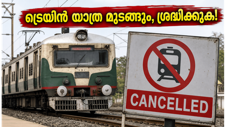ചെന്നൈ-അരക്കോണം റൂട്ടിൽ യാത്ര ചെയ്യുകയാണോ? ഈ ദിവസങ്ങളിൽ ട്രെയിൻ സർവീസുകൾ റദ്ദാക്കി, യാത്രക്കാർക്ക് തിരിച്ചടി
