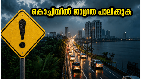 കൊച്ചിയിൽ യെല്ലോ അലർട്ട്; രാത്രി യാത്രകൾക്ക് നിയന്ത്രണം, മഴക്കാലത്ത് സുരക്ഷിതമായിരിക്കാൻ ഈ മുൻകരുതലുകൾ എടുക്കാം