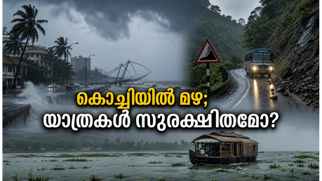കൊച്ചിയിൽ യെല്ലോ അലർട്ട്; കനത്ത മഴയിൽ യാത്രകൾ പ്ലാൻ ചെയ്യുമ്പോൾ ഈ കാര്യങ്ങൾ മറക്കരുത്, സുരക്ഷിതമായിരിക്കാം