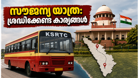 കെഎസ്ആർടിസി സൗജന്യ യാത്ര തുടരും; ബംഗളൂരു യാത്രക്കാർക്ക് ഇനി പണം ലാഭിക്കാം, ശ്രദ്ധിക്കേണ്ട കാര്യങ്ങൾ ഇതാ!