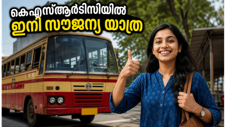 കെഎസ്ആർടിസിയിൽ ഇനി സൗജന്യ യാത്ര; സ്ത്രീകൾക്കും ട്രാൻസ്‌ജെൻഡർ വ്യക്തികൾക്കും ആശ്വാസമായി പ്രിയദർശിനി പദ്ധതി ജൂൺ 15 മുതൽ