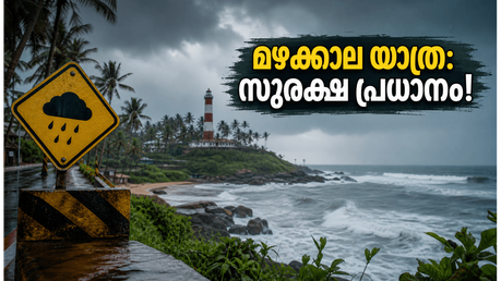 തിരുവനന്തപുരത്ത് യെല്ലോ അലർട്ട്; മഴക്കാലത്ത് റിസ്കില്ലാതെ കറങ്ങാൻ പറ്റിയ ഇടങ്ങൾ ഇവയാണ്, അറിയേണ്ടതെല്ലാം!
