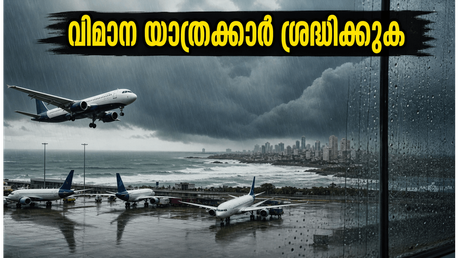 മുംബൈയിൽ കനത്ത മഴ; തിരുവനന്തപുരം-മുംബൈ വിമാന യാത്രക്കാർക്ക് ജാഗ്രതാ നിർദ്ദേശം, വിമാനങ്ങൾ വൈകുന്നു