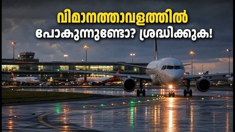 ബംഗളൂരു വിമാനത്താവളത്തിൽ ഇന്ന് വിമാന സർവീസുകളിൽ മാറ്റം; യാത്രക്കാർ നേരത്തെ എത്തണം, തിരക്ക് ഒഴിവാക്കാം