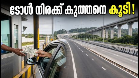 ബംഗളൂരു-മൈസൂരു യാത്ര ഇനി ചെലവേറും; ടോൾ നിരക്കിൽ വൻ വർധനവ്, പുതിയ നിരക്കുകൾ ഇങ്ങനെ