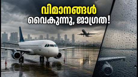 മുംബൈ മഴയിൽ വലഞ്ഞ് ബെംഗളൂരു യാത്രക്കാർ; വിമാനങ്ങൾ വൈകുന്നു, റദ്ദാക്കുന്നു; അറിയേണ്ടതെല്ലാം