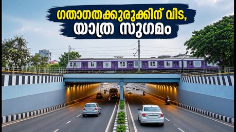ബെംഗളൂരു യാത്രക്കാർക്ക് ആശ്വാസം; കെംഗേരി-ഹെജ്ജാല അണ്ടർപാസ് തുറന്നു, ഇനി ഗതാഗതക്കുരുക്കില്ല!