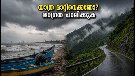 കേരളത്തിൽ കനത്ത മഴ തുടരുന്നു; കൊച്ചി ഉൾപ്പെടെയുള്ള ജില്ലകളിൽ യെല്ലോ അലർട്ട്, യാത്രകൾ മാറ്റിവെക്കണോ?