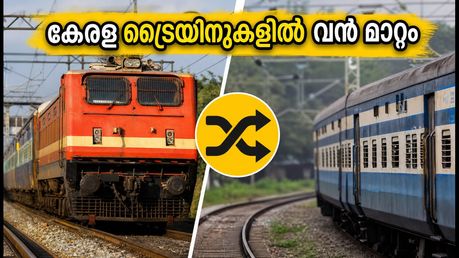 കെഎസ്ആർ ബെംഗളൂരു യാർഡ് ബ്ലോക്ക് അവസാനിക്കുന്നു; കേരള ട്രെയിനുകളിൽ വൻ മാറ്റം, യാത്രക്കാർ ഇന്ന് ശ്രദ്ധിക്കേണ്ടത്
