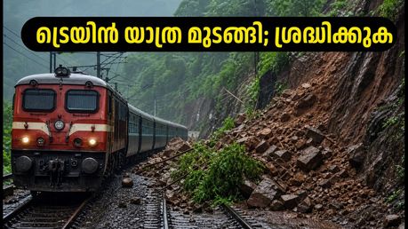 മുംബൈ-പുണെ പാതയിൽ വൻ മണ്ണിടിച്ചിൽ; ട്രെയിനുകൾ റദ്ദാക്കി, യാത്രക്കാർ കുടുങ്ങി; അറിയേണ്ടതെല്ലാം