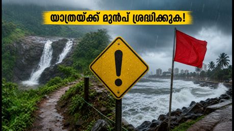 വയനാട്ടിൽ യെല്ലോ അലർട്ട്; യാത്ര പ്ലാൻ ചെയ്യുന്നവർ ഈ കാര്യങ്ങൾ അറിഞ്ഞിരിക്കണം, അല്ലെങ്കിൽ പണി പാളും!