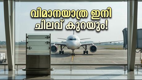 ബെംഗളൂരുവിൽ വിമാനയാത്ര ഇനി ലാഭകരം; സെപ്റ്റംബർ 1 മുതൽ ടിക്കറ്റ് നിരക്കിൽ വൻ കുറവ്, അറിയേണ്ടതെല്ലാം!