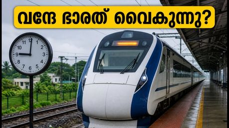 ഓണത്തിരക്കിനിടയിൽ വന്ദേ ഭാരത് വീണ്ടും വൈകുന്നു; യാത്രക്കാർക്ക് തിരിച്ചടി, അറിയേണ്ടതെല്ലാം