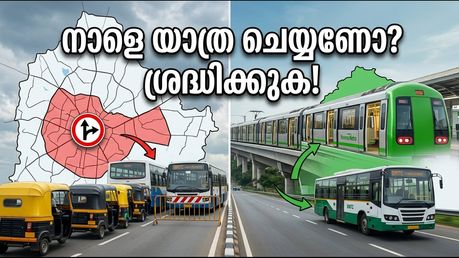 ബംഗളൂരു സ്വാതന്ത്ര്യദിന പരേഡ്: നാളെ ഗതാഗത നിയന്ത്രണം; അറിയേണ്ടതെല്ലാം ഇവിടെ!